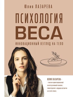 cover image of Психология веса